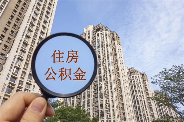 吉安在职人员可以把公积金取出来吗（在职人员能不能提取公积金）