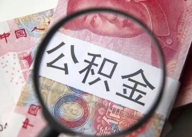 吉安封存的1个月公积金怎么提取（公积金封存一个月可以取吗）